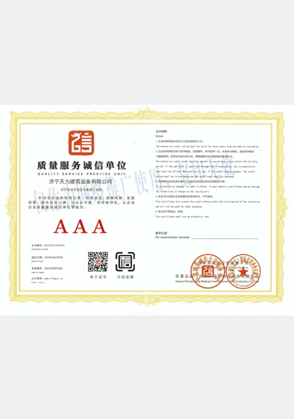 質(zhì)量服務誠信單位