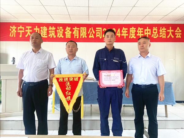 鋼鑄佳績，表彰先行，共赴濟寧天力年中輝煌之旅