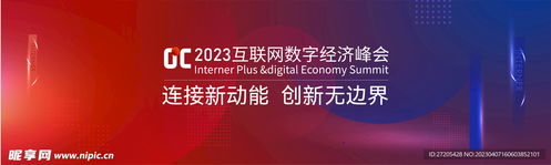 商務(wù)科技信息發(fā)布會(huì)主畫面設(shè)計(jì)圖