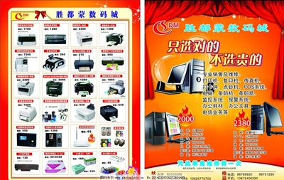 數(shù)碼宣傳單