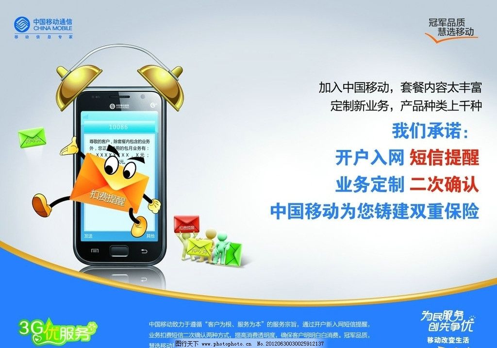 移動業(yè)務提醒圖片,移動廣告 移動標志 移動海報 冠軍品質(zhì)-