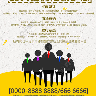 2020年春季招聘展架矢量圖免費下載_psd格式_1984像素_編號35670974