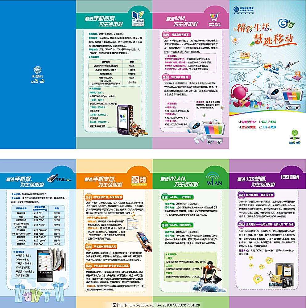 移動業務折頁廣告 創新傳播，精準觸達